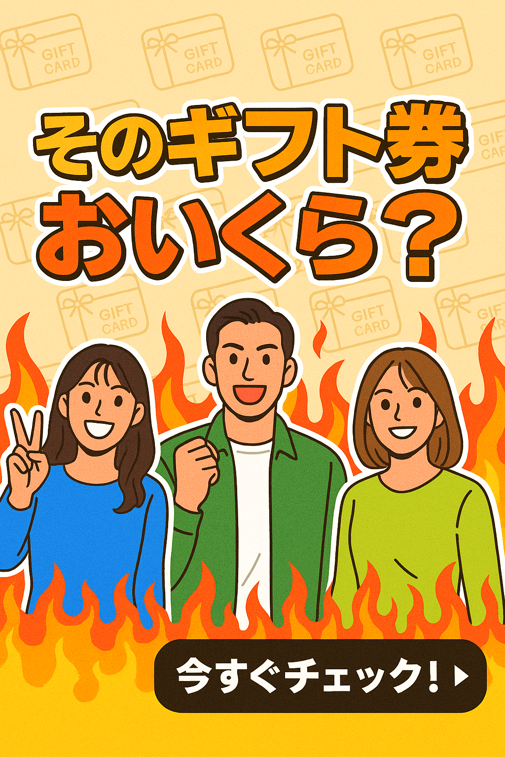 アップルギフト券高額買取店